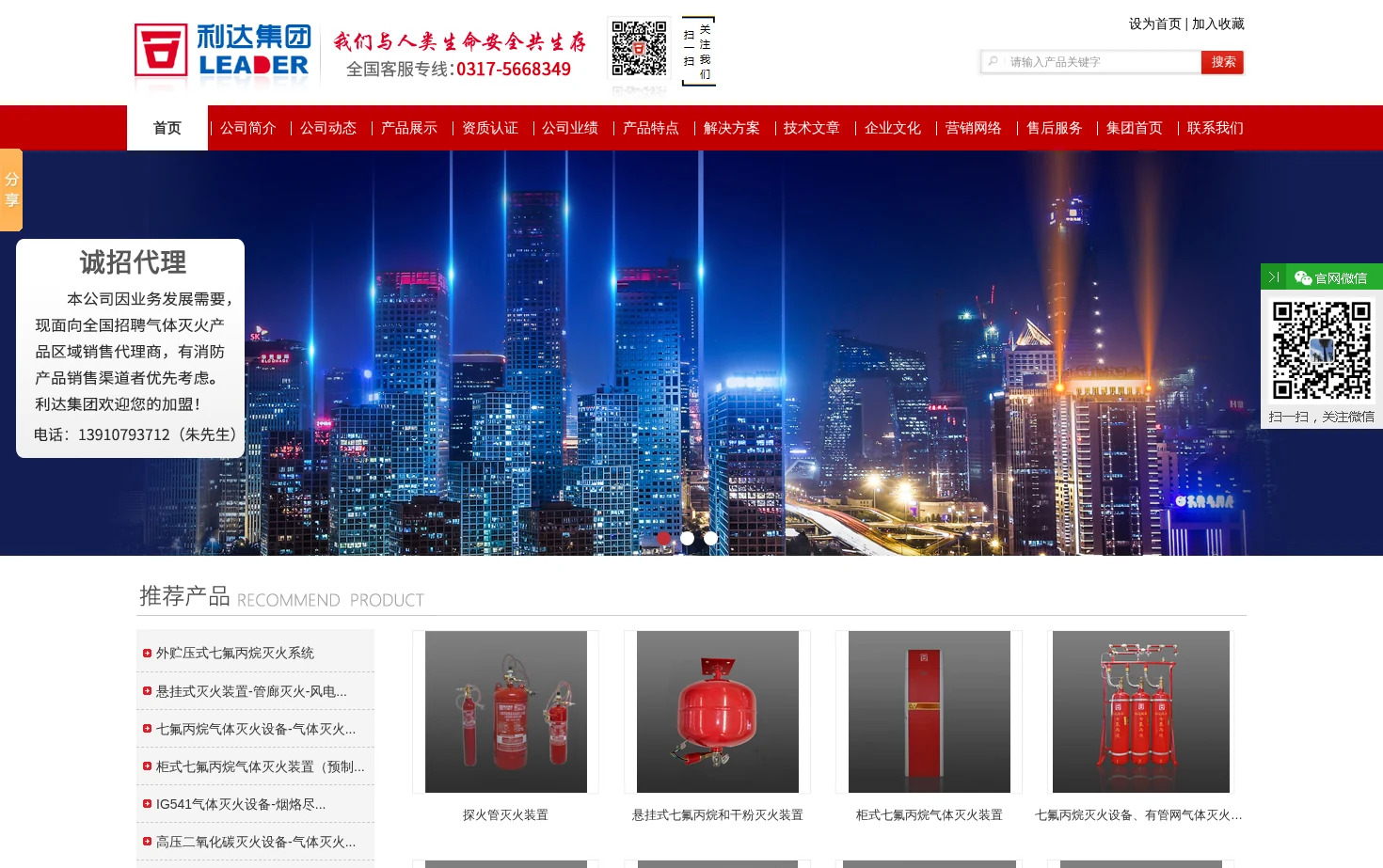 北京利达海鑫灭火系统设备有限公司 页面快照